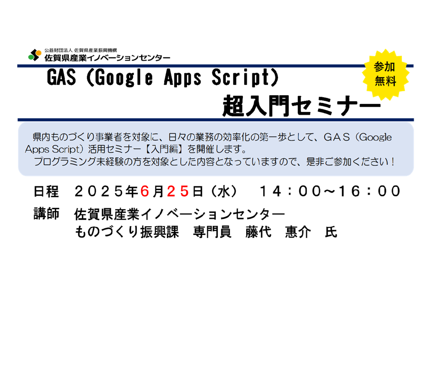 「GAS（Google Apps Script）超入門セミナー」を開催します！